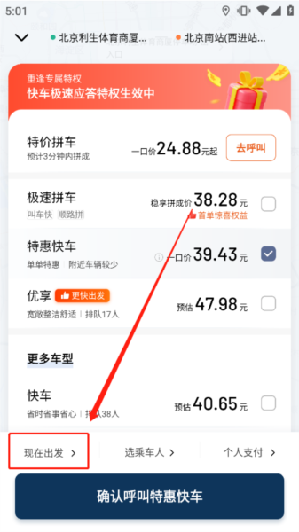 嘀嘀出行