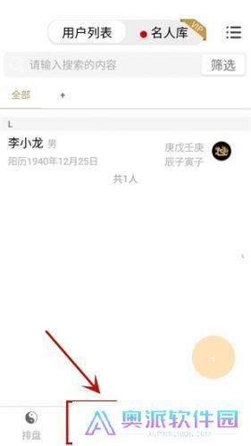 问真八字免费版