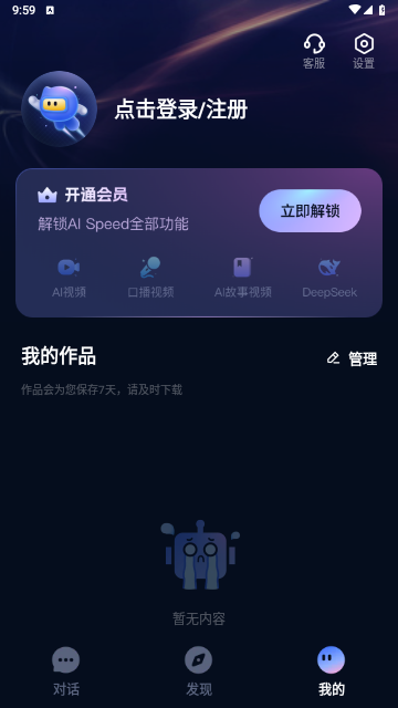 AI Speed免费官方版