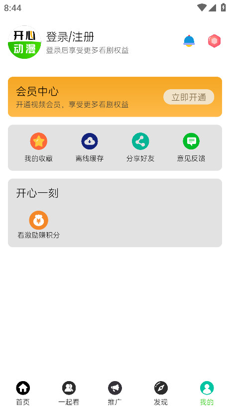 开心动漫官方版 v2.0.9安卓版
