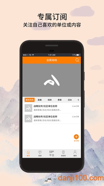 全民动动手机版