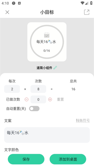 道简小组件iscreen图片4