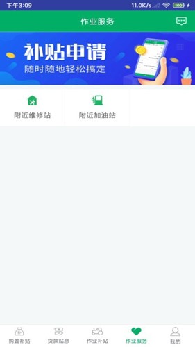 四川农机补贴最新版 v1.8.2