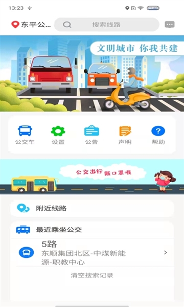 公交e出行图片3