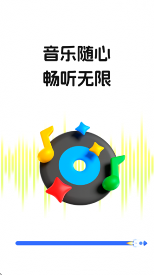 畅音听歌app免费版