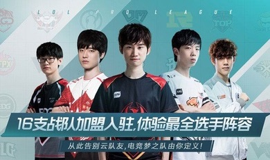 英雄联盟电竞经理