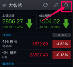 大智慧app官方版自选股添加教程截图1