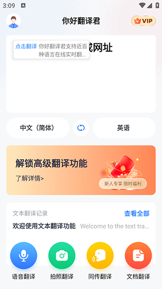 你好翻译君