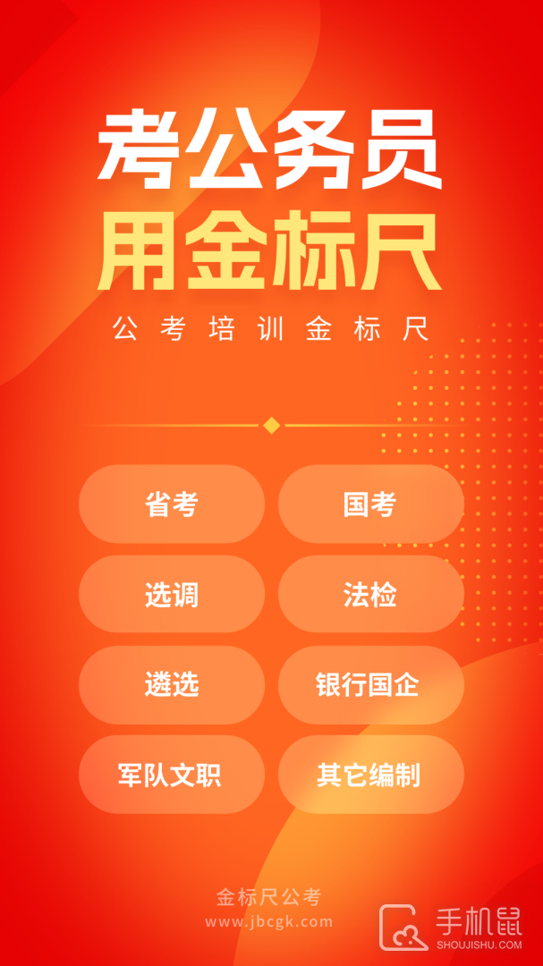 金标尺公考 v3.0.0.82