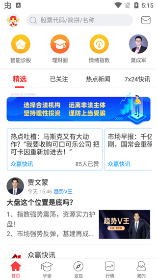 众赢财富通