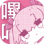 哔咔哔咔(PicACG)2026新版 5.84.02