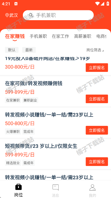 兼职酱app安卓版下载