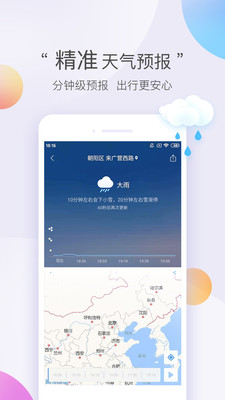 墨迹天气极速版 v9.0898.02安卓版下载