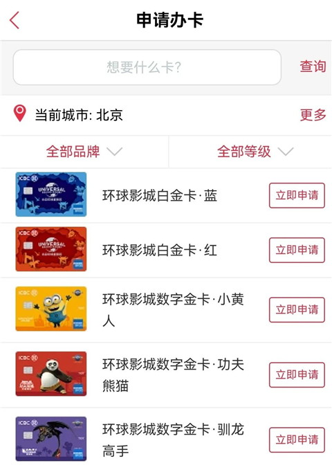 工银e生活APP截图2