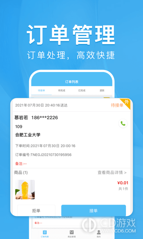 校虾商家端截图1
