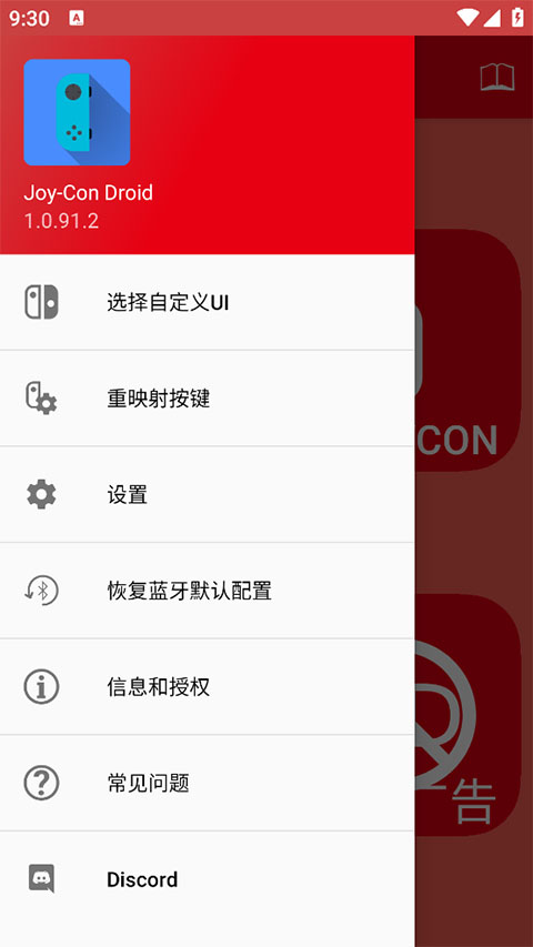 JoyConDroid v1.0.91.2