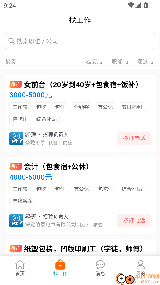 雄安好工作官方版