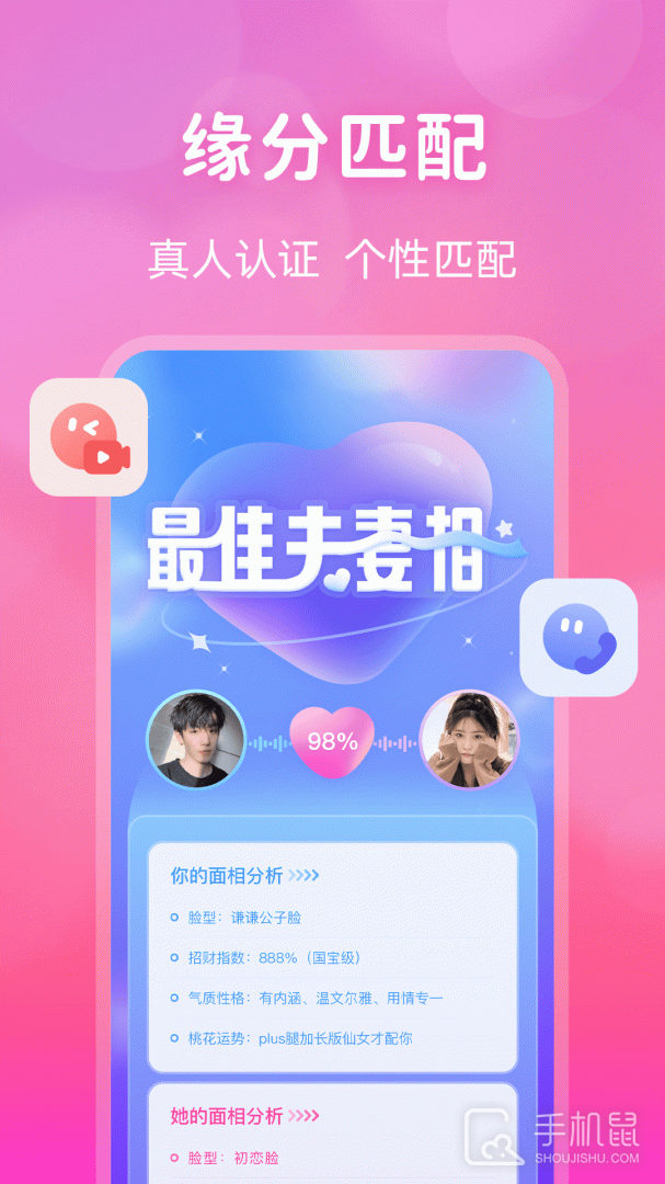 桃花交友 v2.7.5