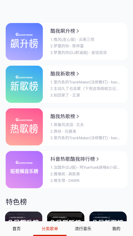 快听免费音乐大全无广告版