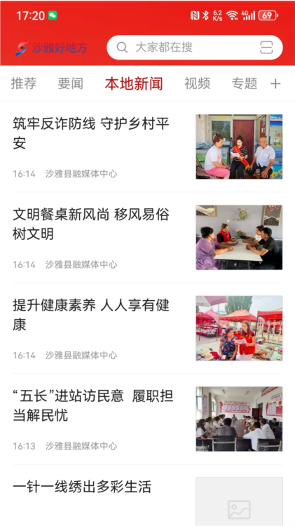 沙雅好地方APP