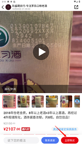 真酒网