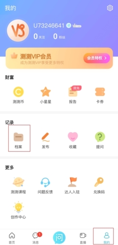 测测app怎么删除档案图片1