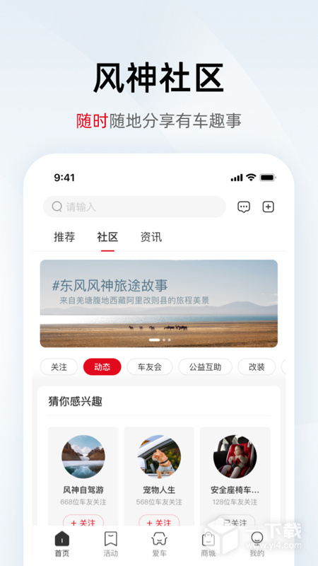 东风风神 v4.5.0最新版下载