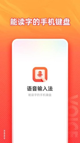 语音输入法app v1.9.0
