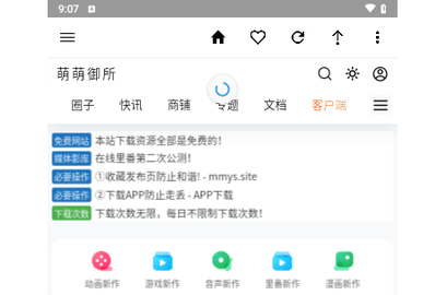 萌萌御所2024最新版