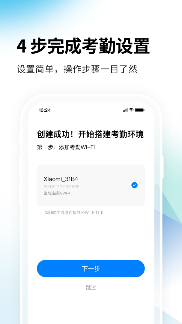 一秒钟考勤 v2.0.4
