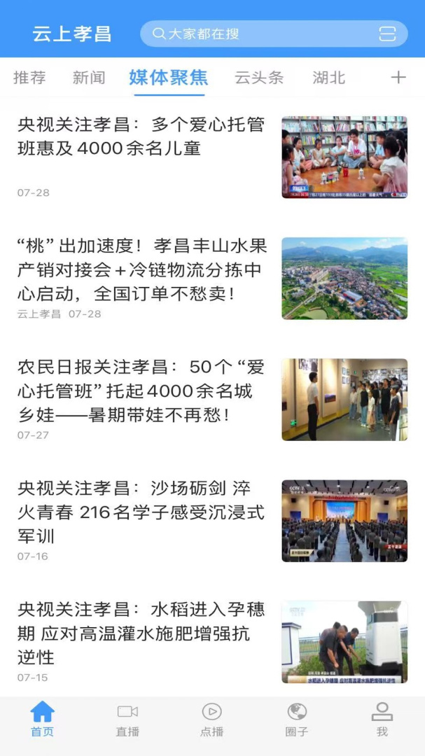 云上孝昌 v1.1.4