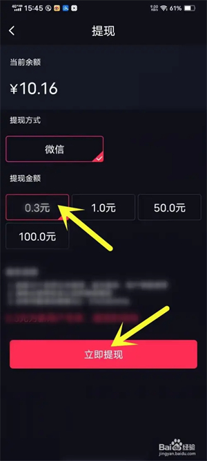 怎么提现截图3