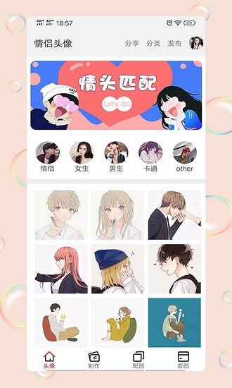 情头匹配app 1