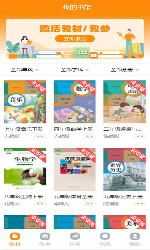 数字教材 v1.40.6