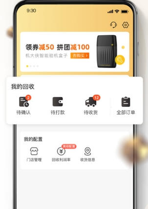 机大侠回收商版app宣传图2
