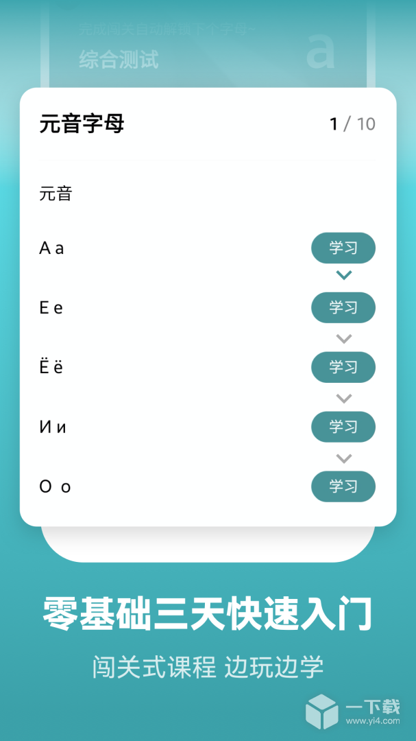 莱特俄语背单词 v2.4.6最新版下载
