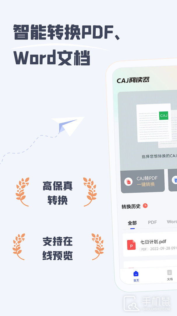 CAJ阅读器 v2.3