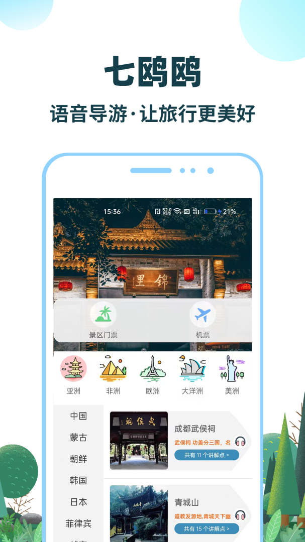 七鸥鸥 v3.6.85