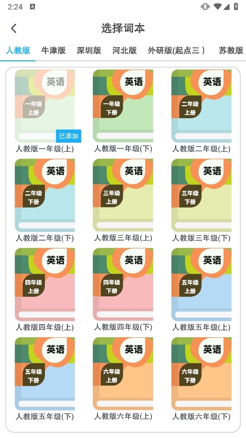 图图单词应用截图1