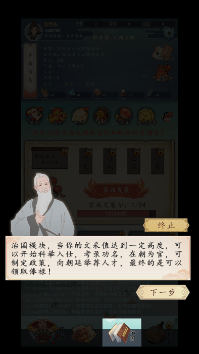 家族崛起与传承手机版