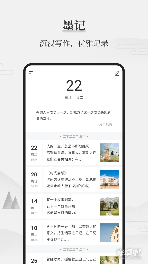 墨记日记截图1