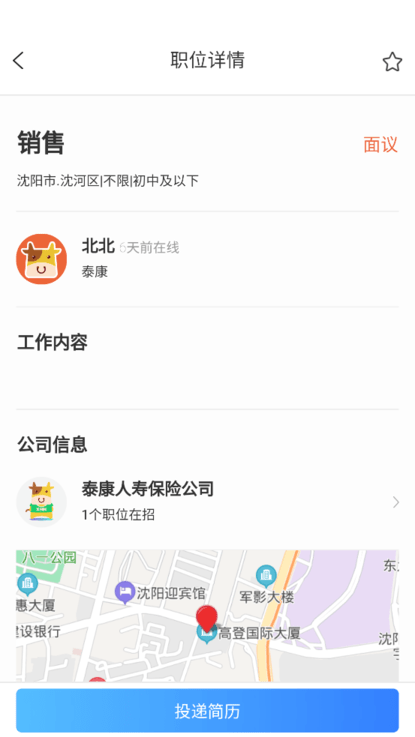 小黄牛就业截图3