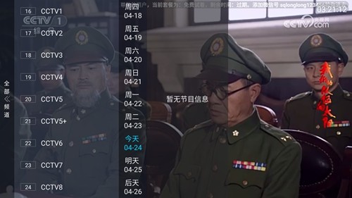 龙哥tv电视最新版下载截图