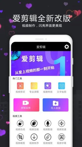 爱视频剪辑APP v100.24