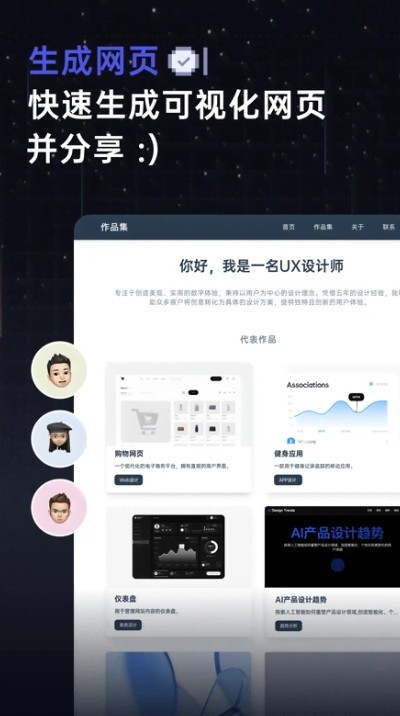 扣子空间 v1.1.0