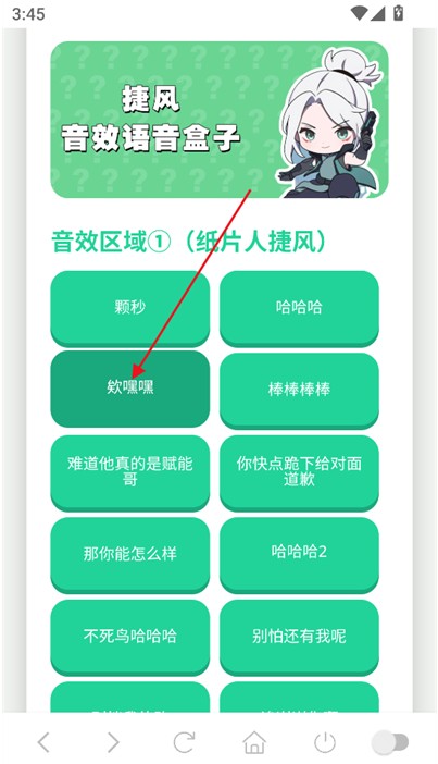 捷风语音盒app下载
