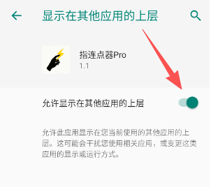 指连点器Pro