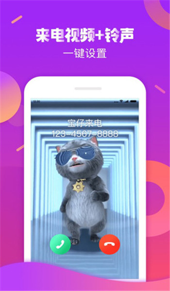 触宝电话免费版 v6.8.5.4