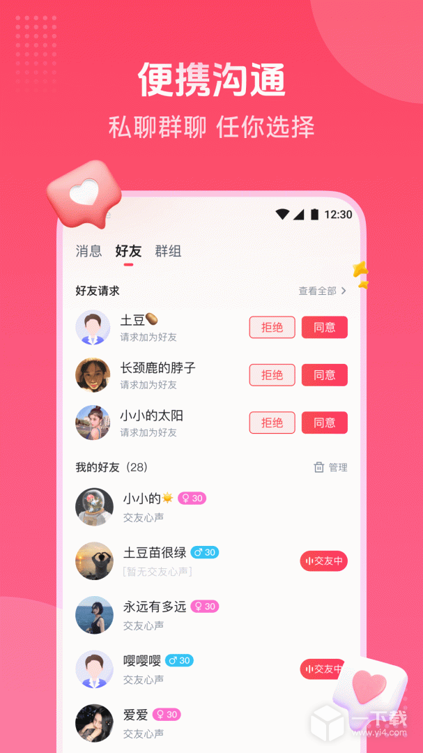 趣牵手 v0.0.104.5最新版下载