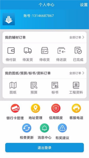 中筑网APP